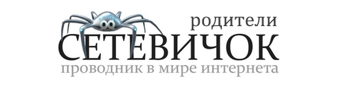 http://родители.сетевичок.рф/