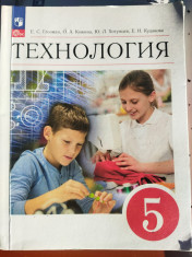 Технология 5 класс